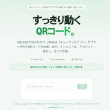 ロゴ入りQRコード生成ツール「QRMint」を公開しました