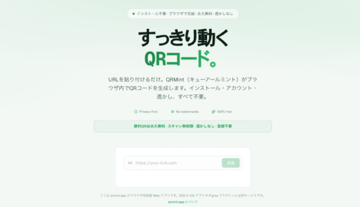 ロゴ入りQRコード生成ツール「QRMint」を公開しました