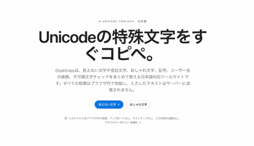 Unicode文字・装飾テキストの総合ツール「GlyphCopy」を公開しました
