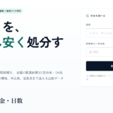 粗大ゴミ料金の全国比較ポータル「sutenavi.jp」を公開しました