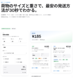 配送サイズ・送料比較ツール「送料チェッカー」を公開しました