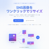 SNS画像を一括リサイズできる「ShareMint」を公開しました