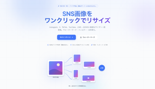 SNS画像を一括リサイズできる「ShareMint」を公開しました