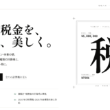 日本の税金・給料・ふるさと納税が計算できる「TaxMint」を公開しました