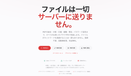 プライバシーファーストのPDFツール「PDFMint」を公開しました