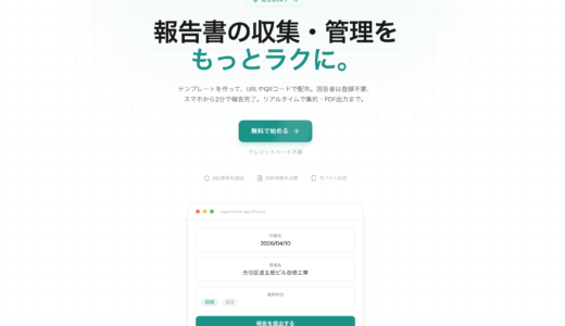 報告書DXツール「ReportMint」を公開しました
